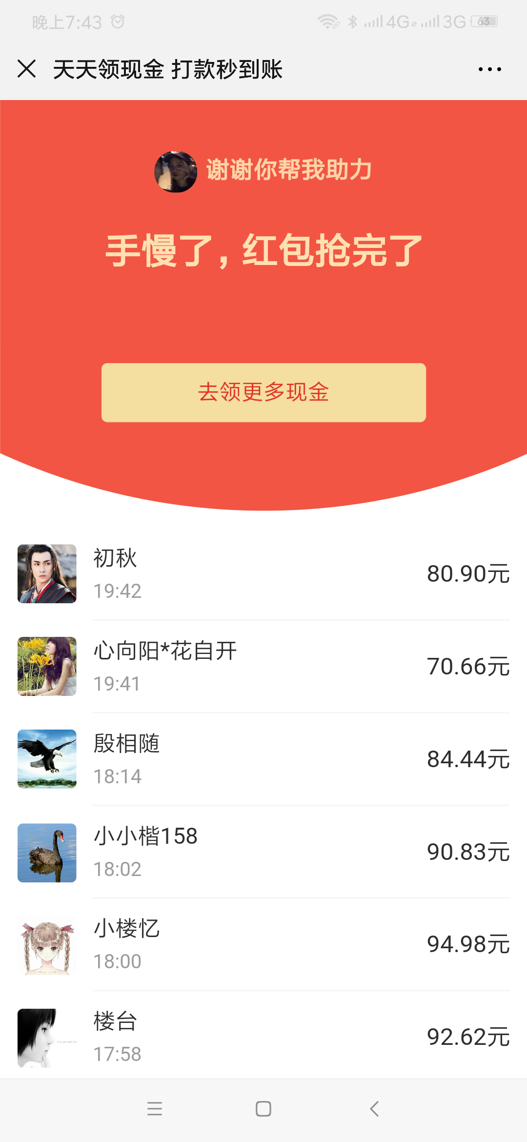 齐齐哈尔.的砍价任务 验收样图1