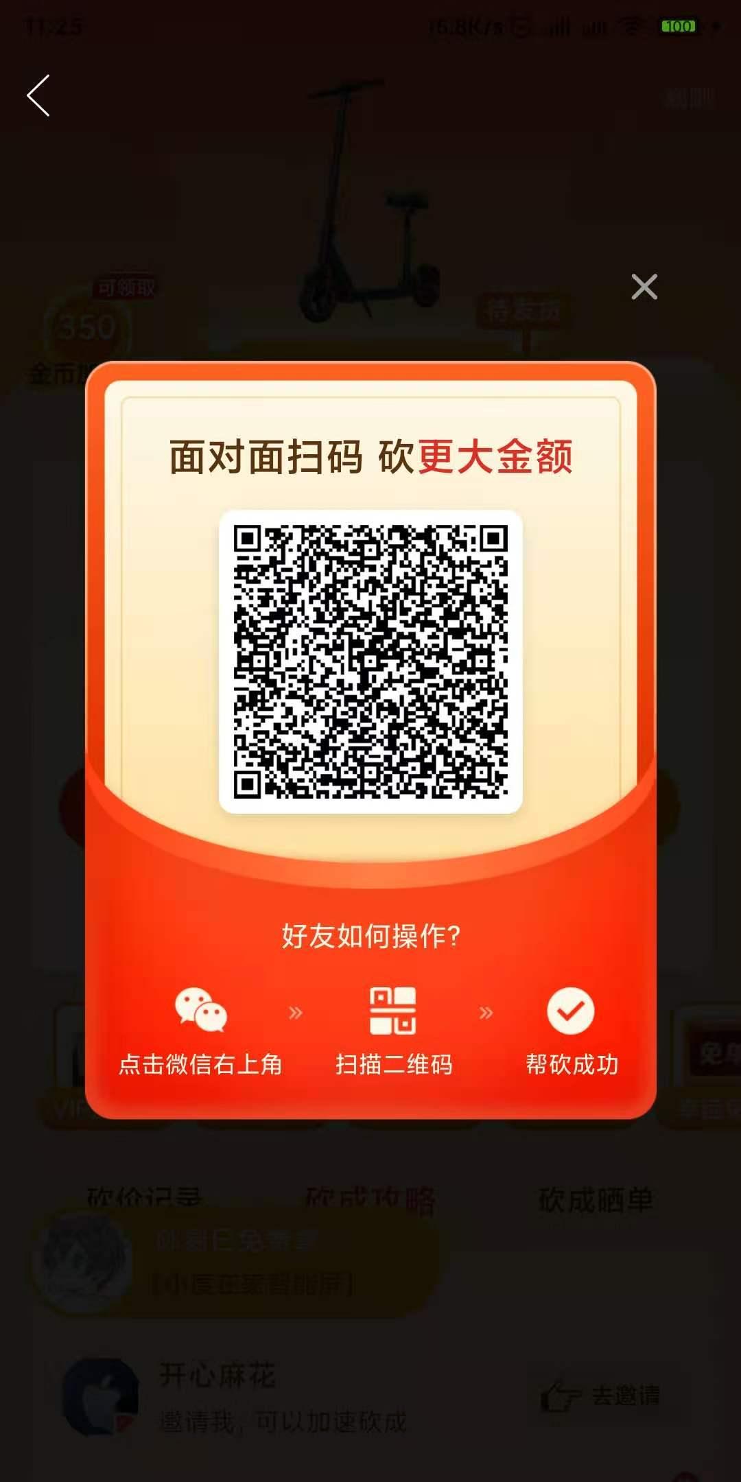 助力 拼多多 拼多多助力任务 步骤图1
