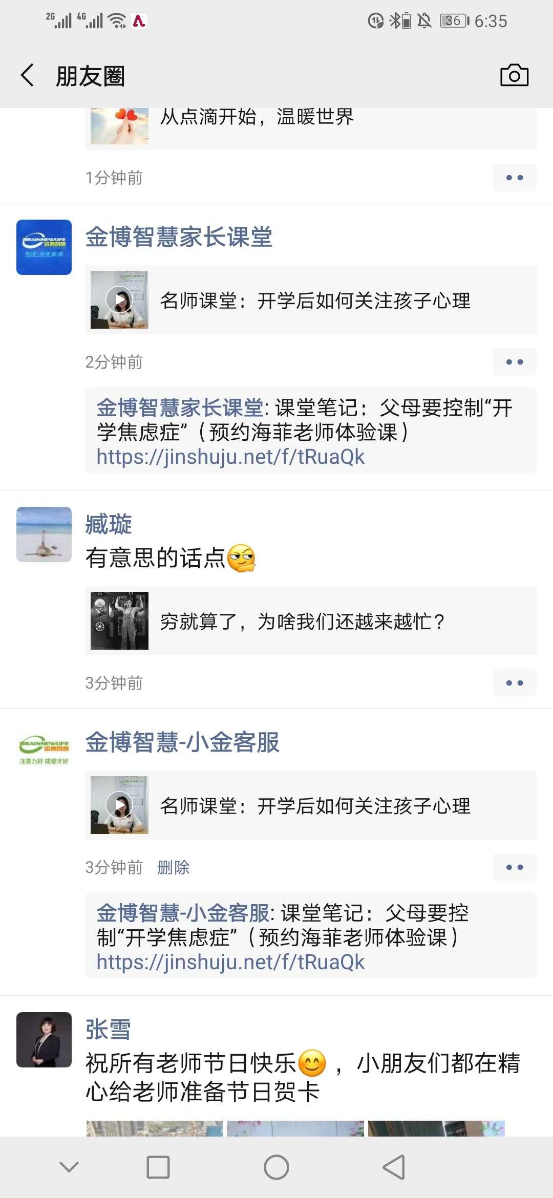 朋友圈 评论 威的任务 步骤图1