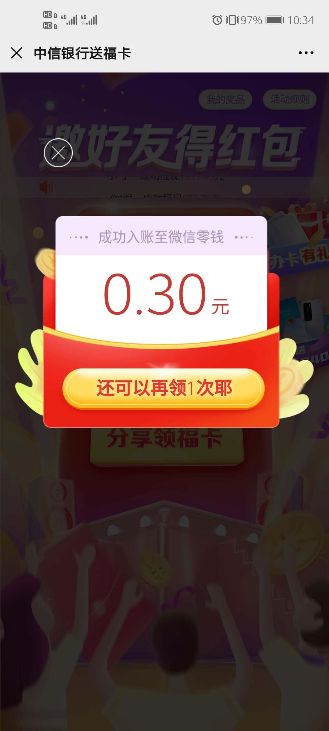 关注 3秒关注可领红包 验收样图1