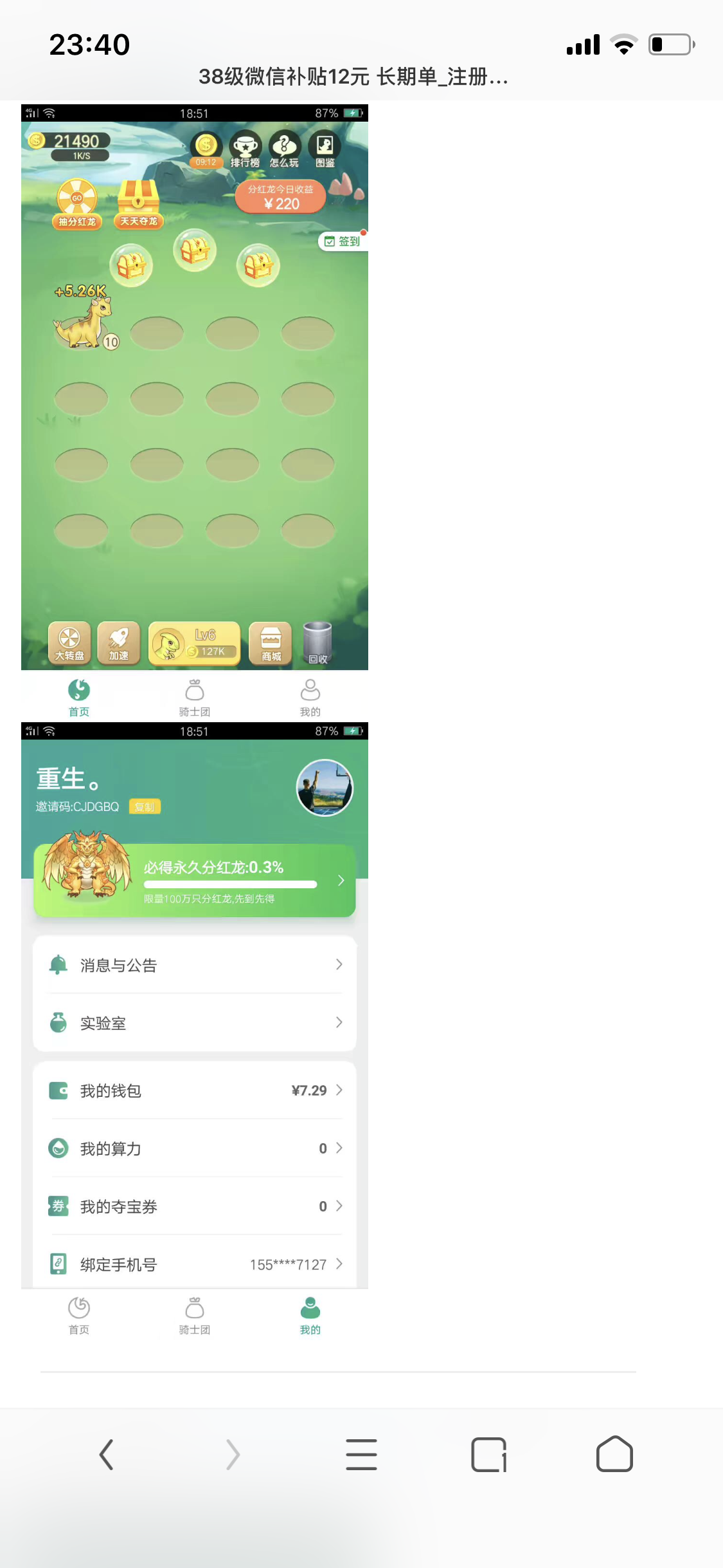 全民38级微信补贴15元 长期任务 验收样图1