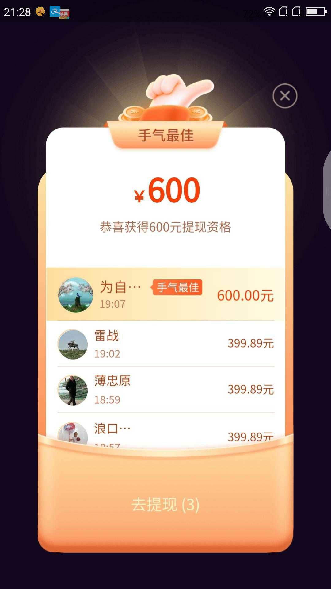 助力 拼多多 手机用户158****1101的任务 验收样图1