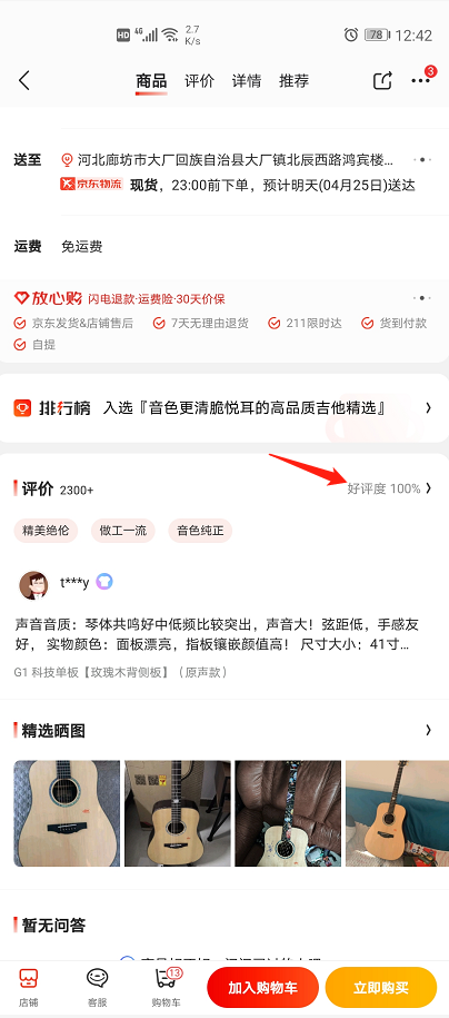 京东APP点赞任务 验收样图1