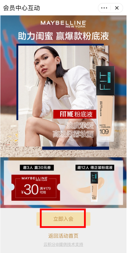 待分类 手机淘宝加入店铺会员任务 步骤图2