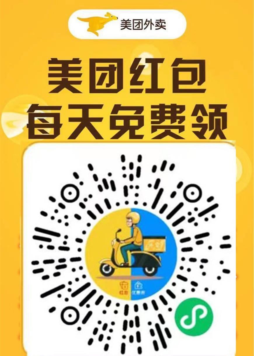 点击 扫码领 美团红包 （秒完成） 步骤图1