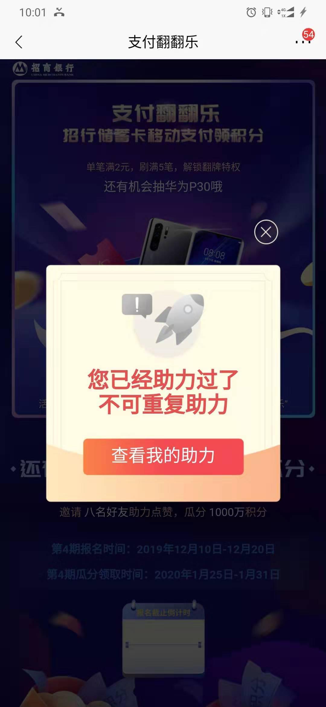 只要打开招行app点赞的任... 验收样图1