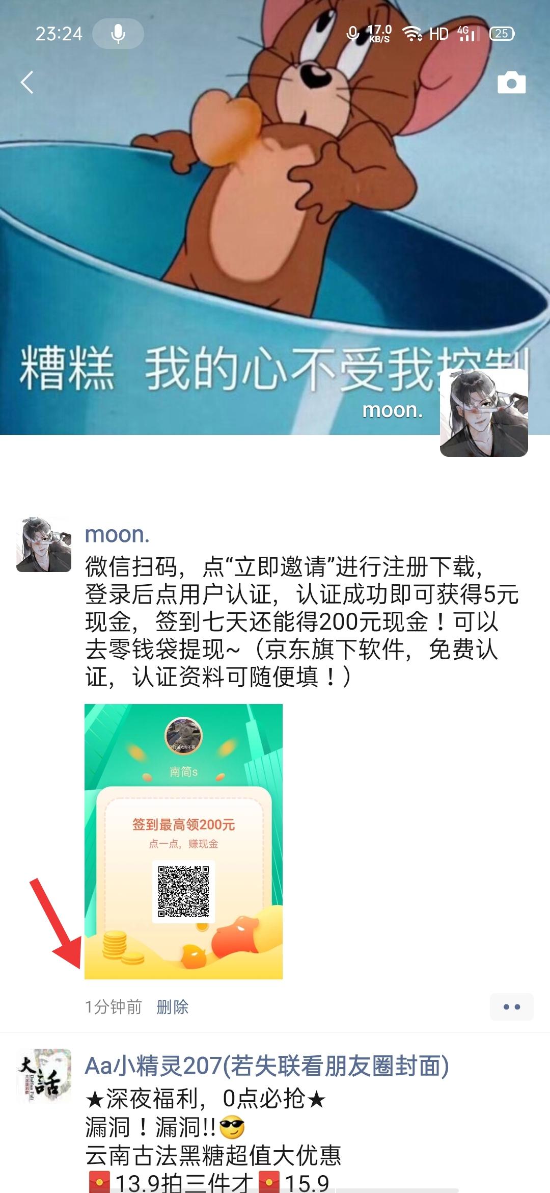 发个朋友圈就过 验收样图1