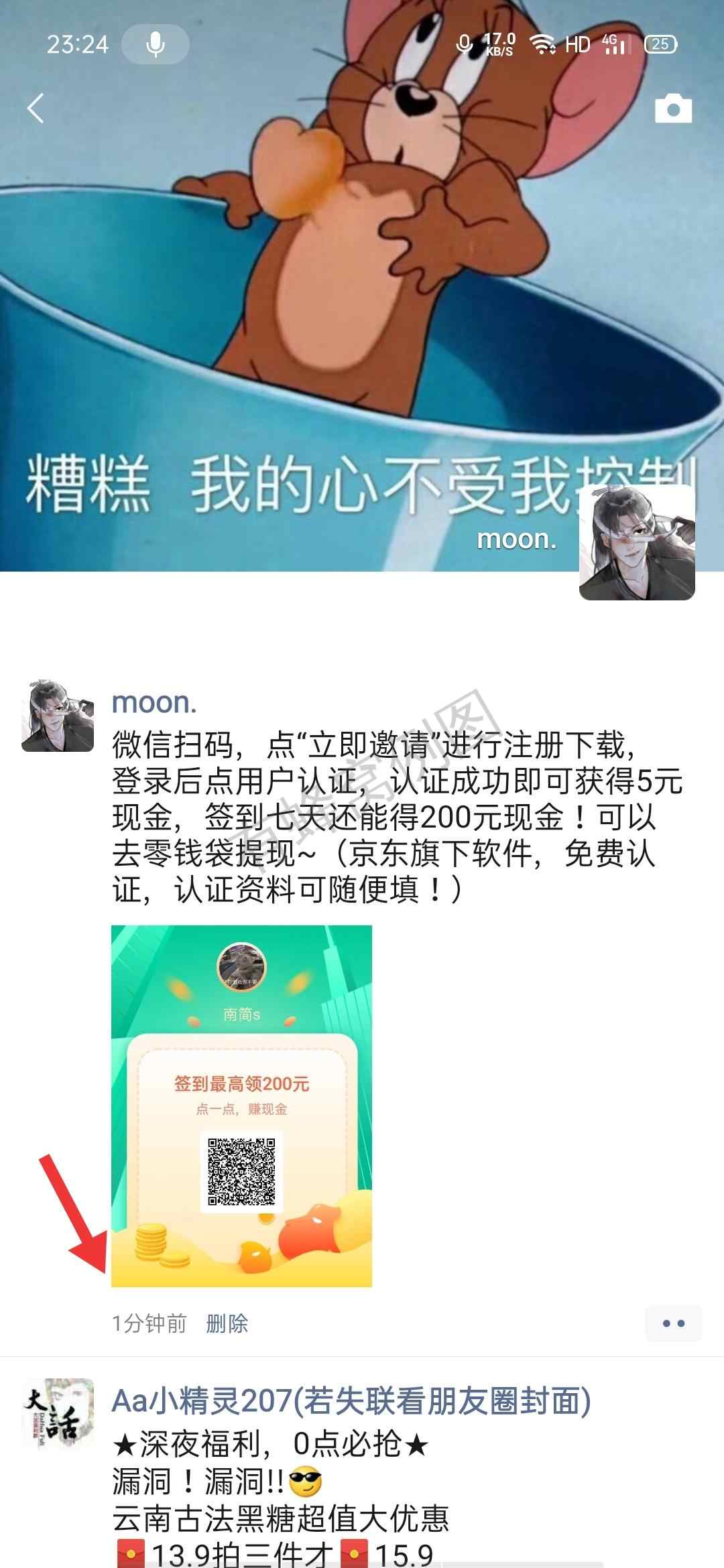 发个朋友圈就过 步骤图2