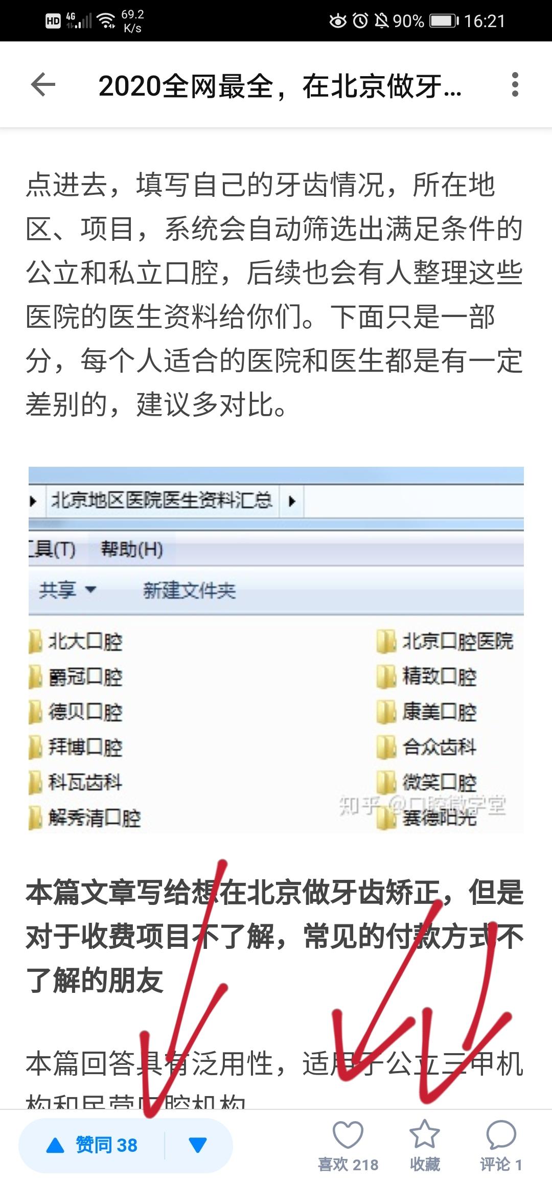 搜索 点赞/收藏 知乎 komorebi的任务 步骤图2