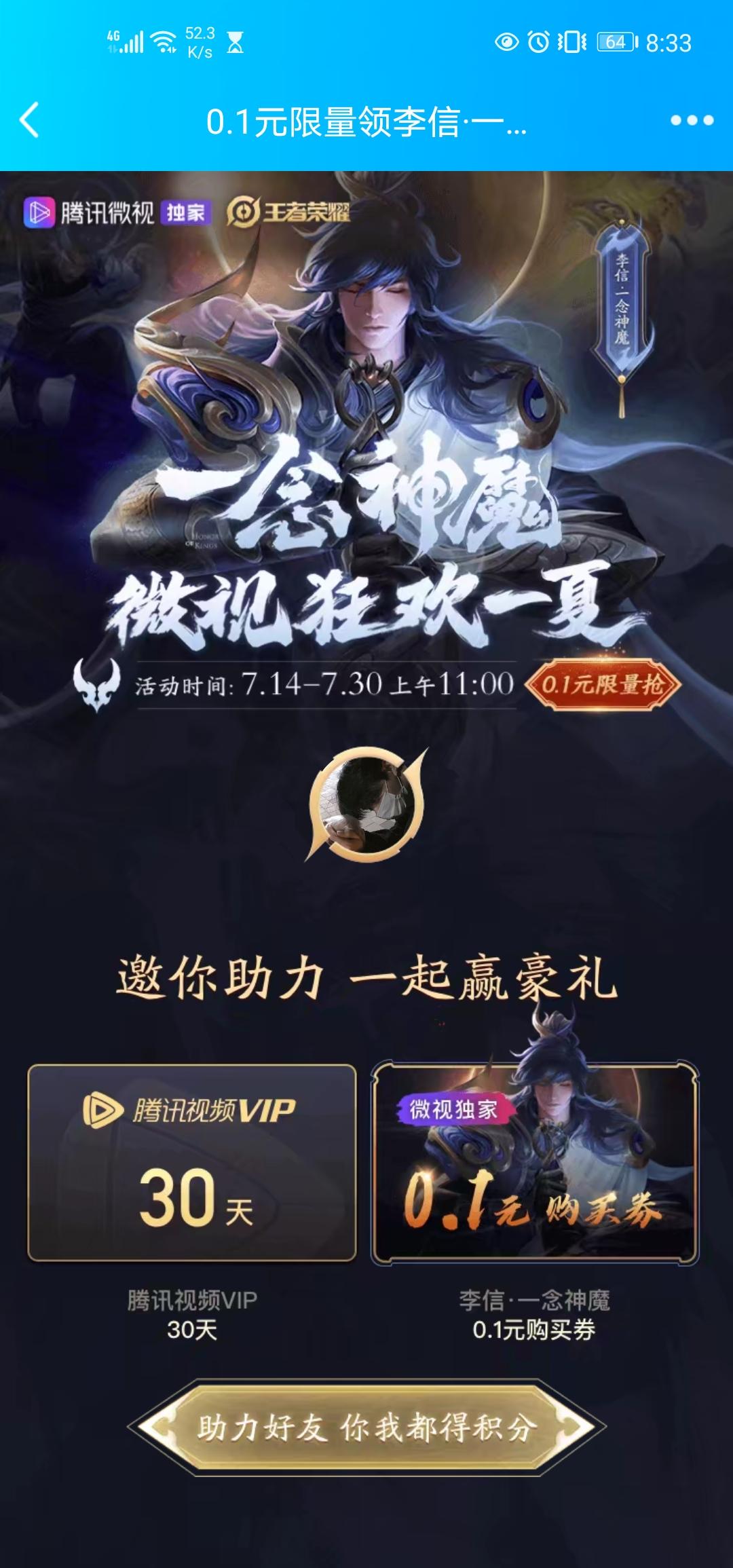微视王者荣耀点击 步骤图2
