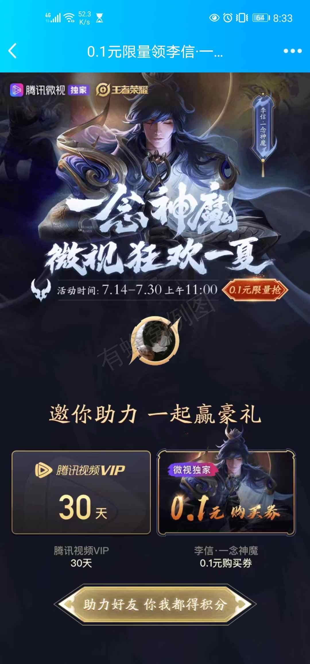微视王者荣耀点击 步骤图2