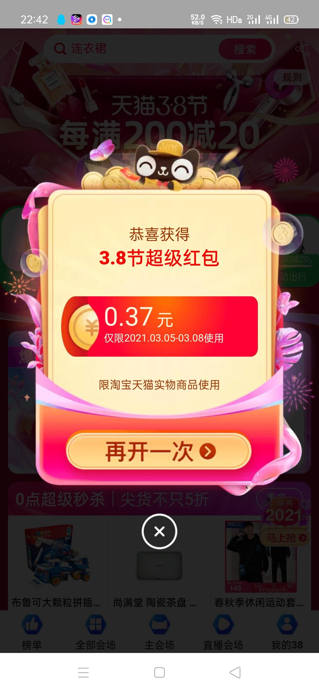需提现 其他 淘宝/京东 丁的任务 步骤图1