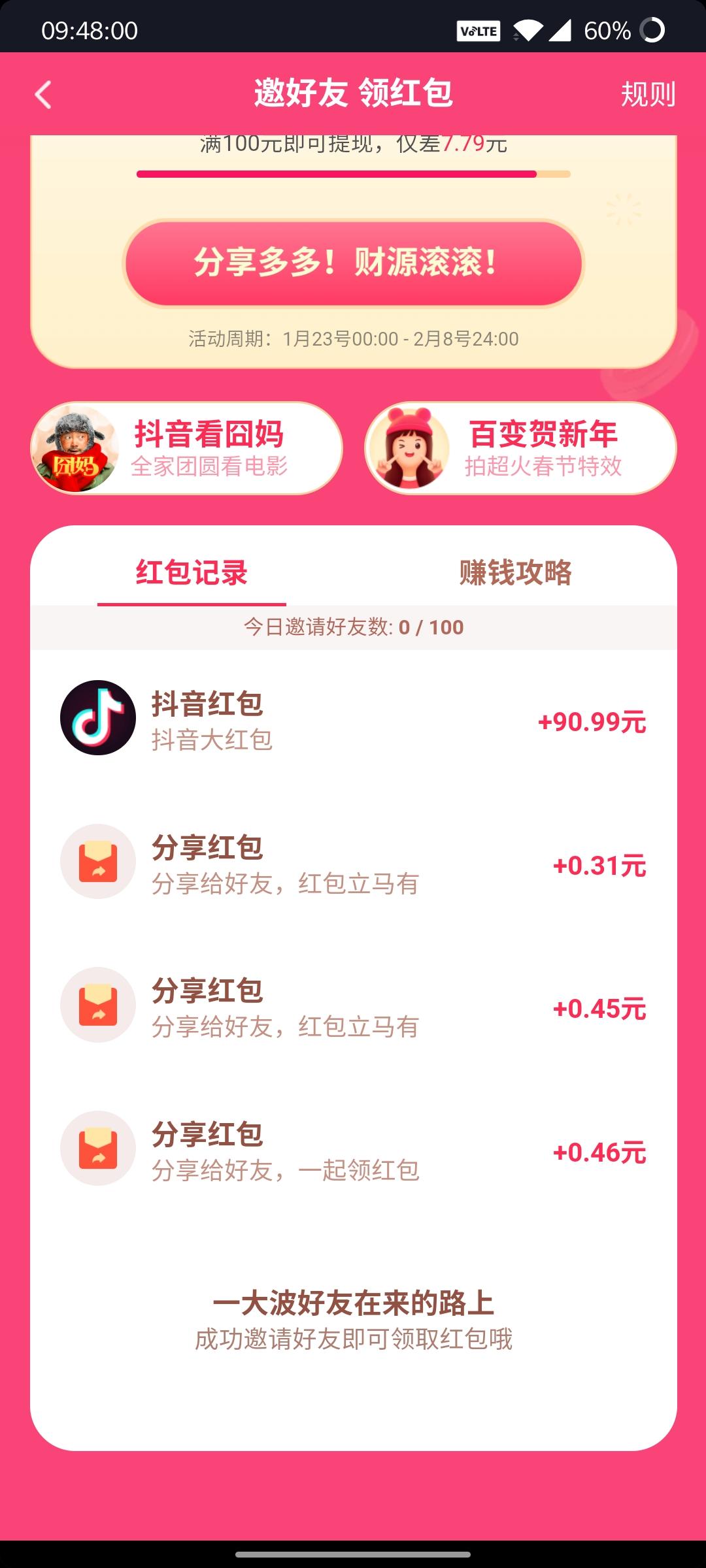 Jerry的点击任务 验收样图1