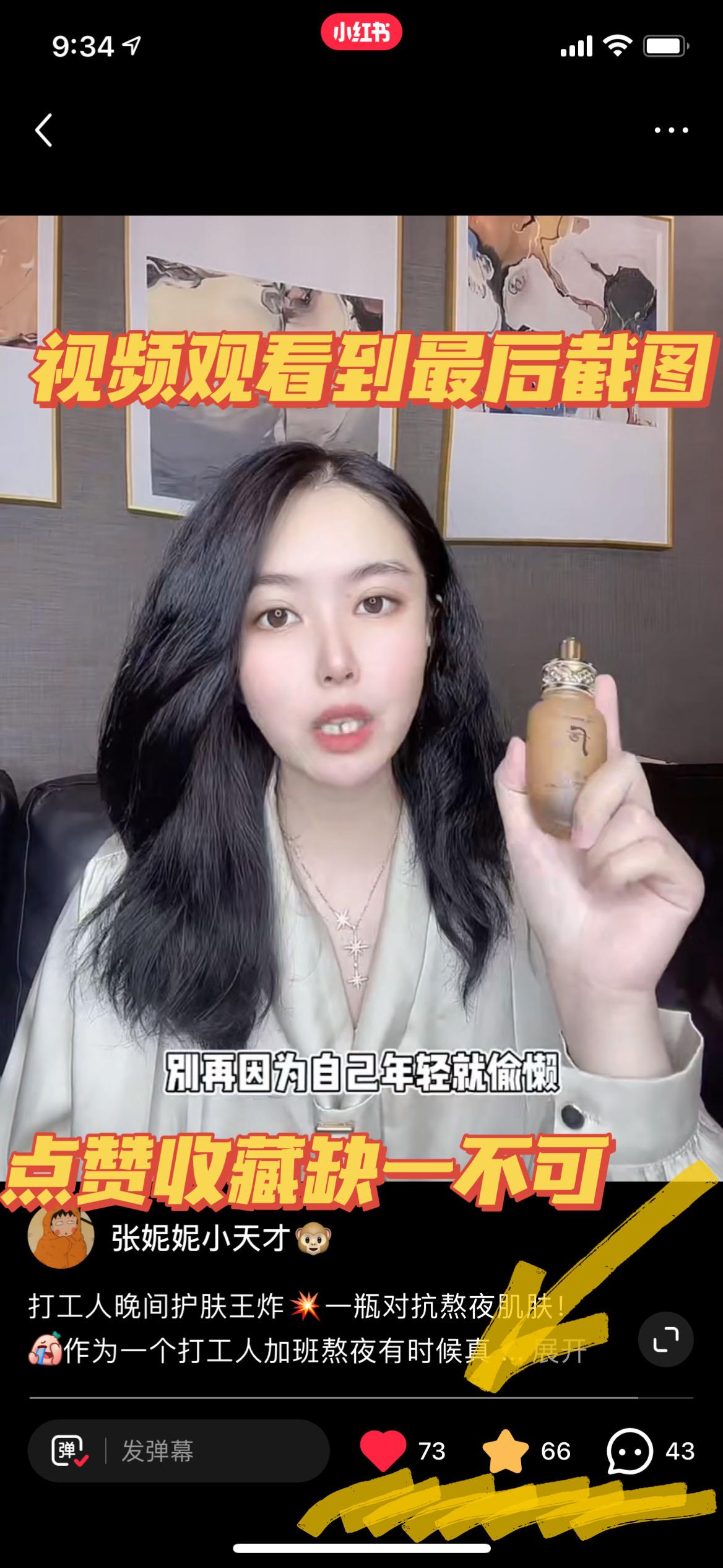 搜索 点赞/收藏 张妮妮小天才的任务 步骤图2