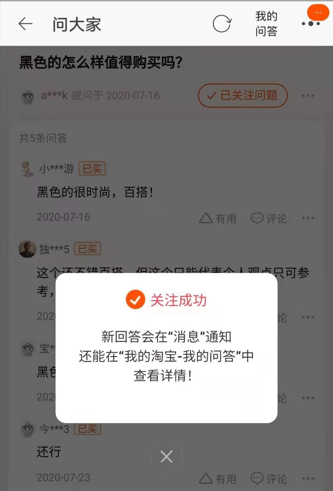 关注 淘宝/京东 手机用户187****2328的任务 验收样图1