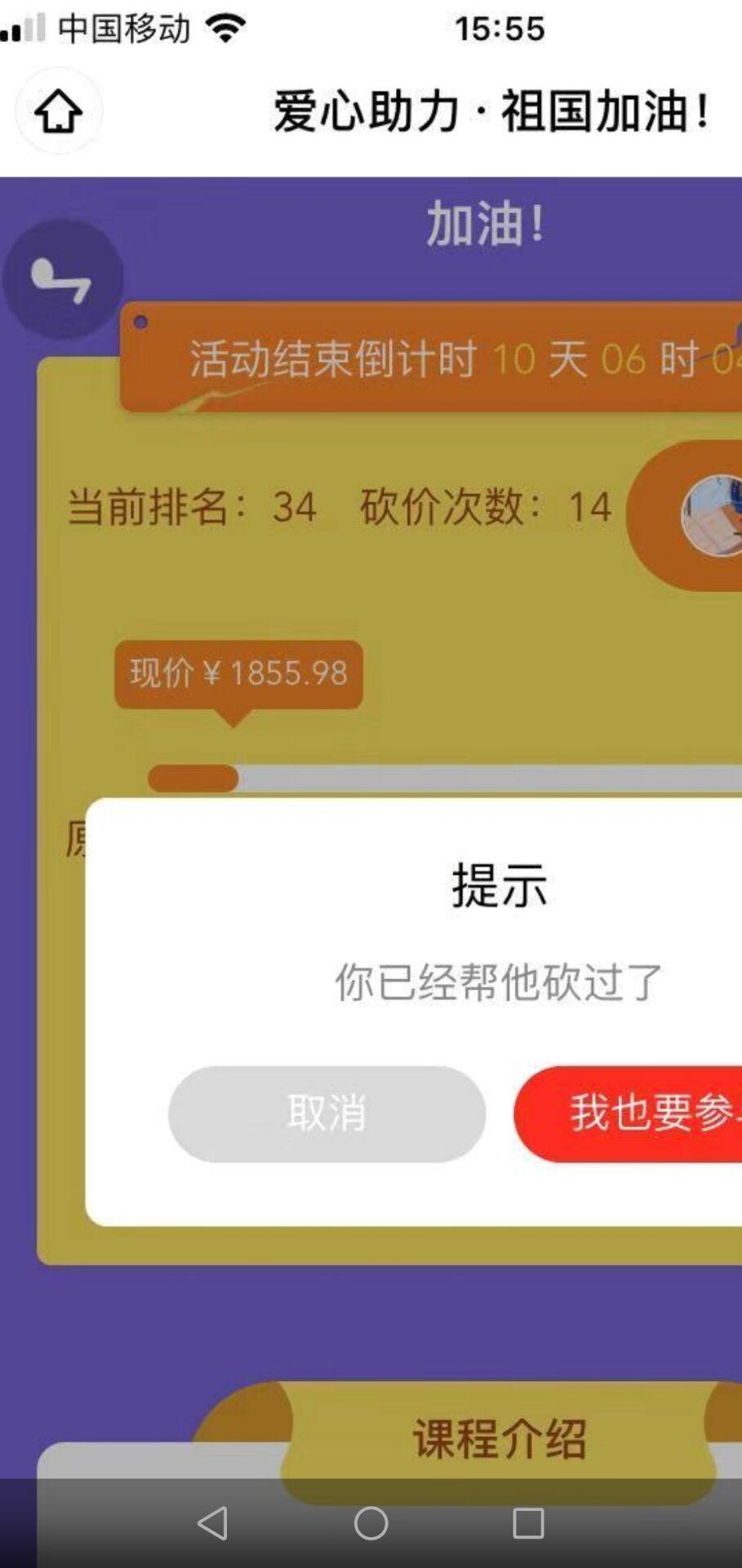 微信的砍价任务 验收样图1