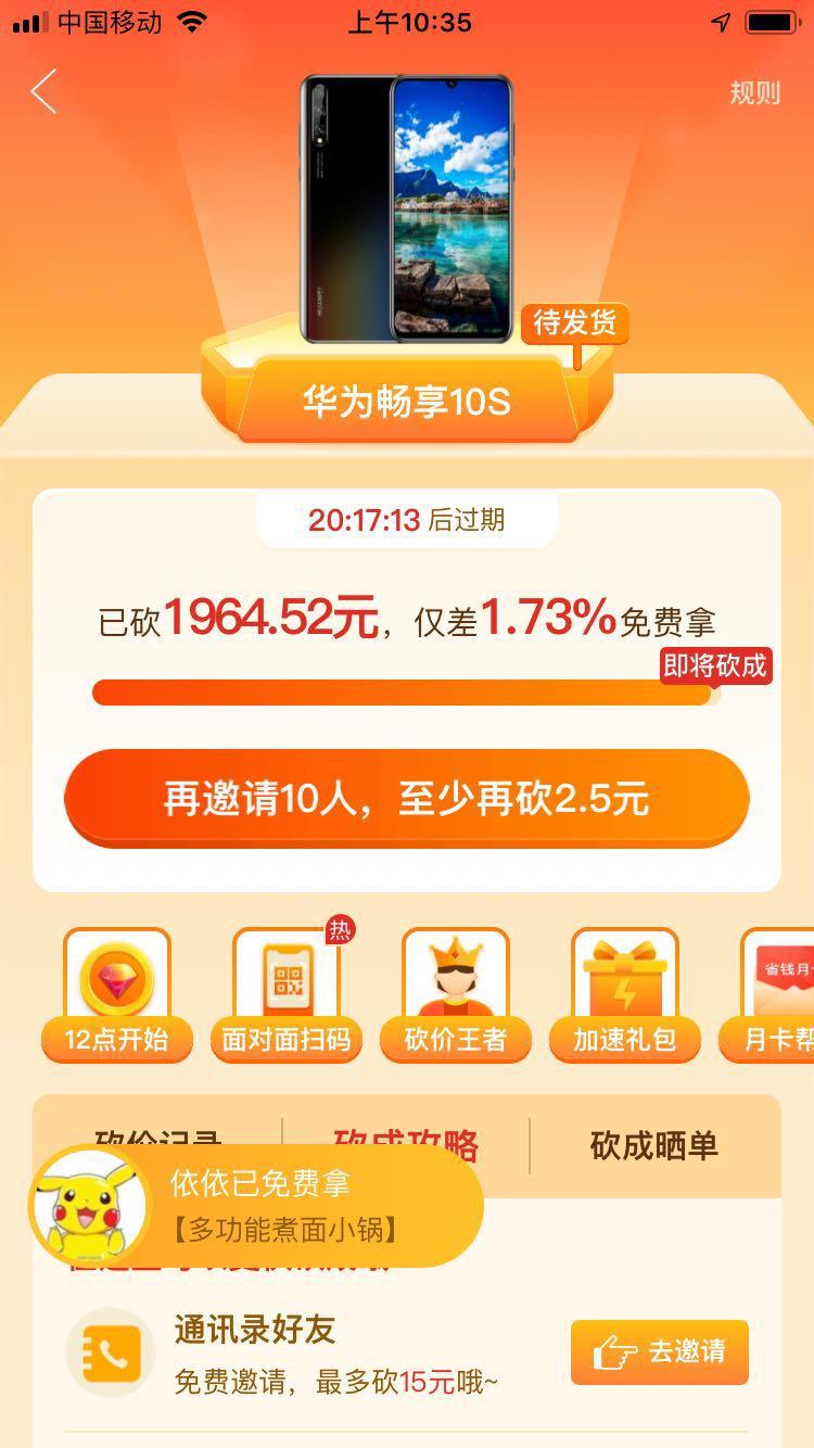 是我的砍价任务 验收样图1