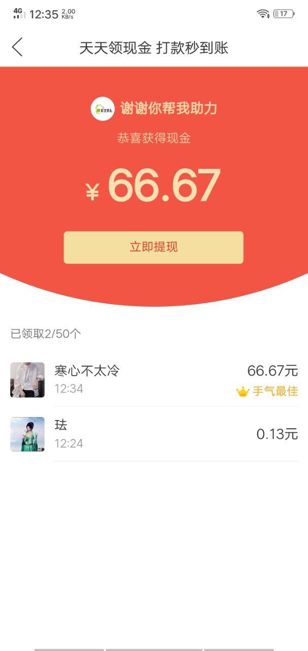 芬芬的砍价任务 验收样图1