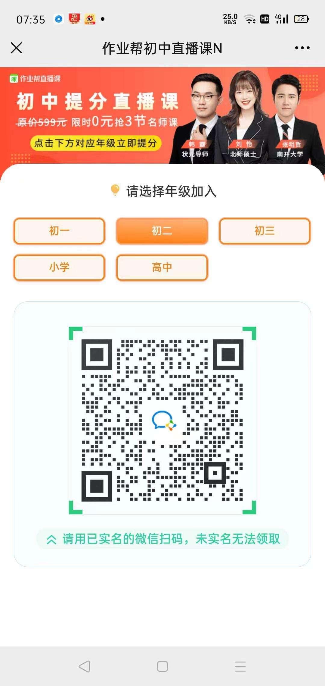 点击 微信授权 ，的任务 验收样图1