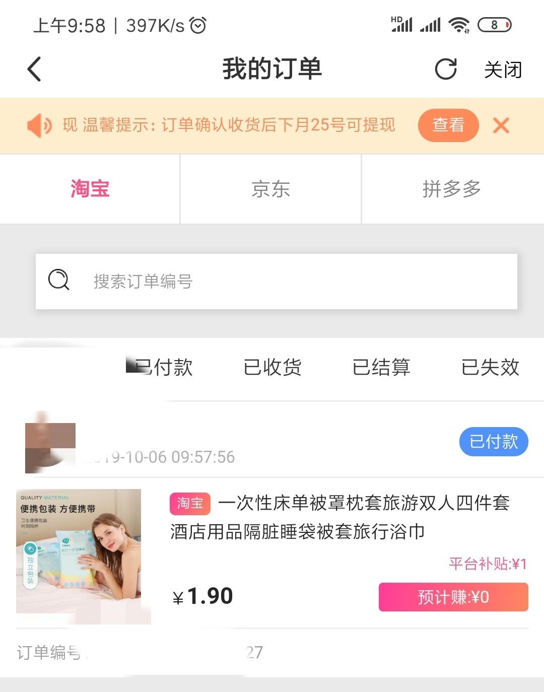 高佣联盟注册下载撸免单 验收样图2