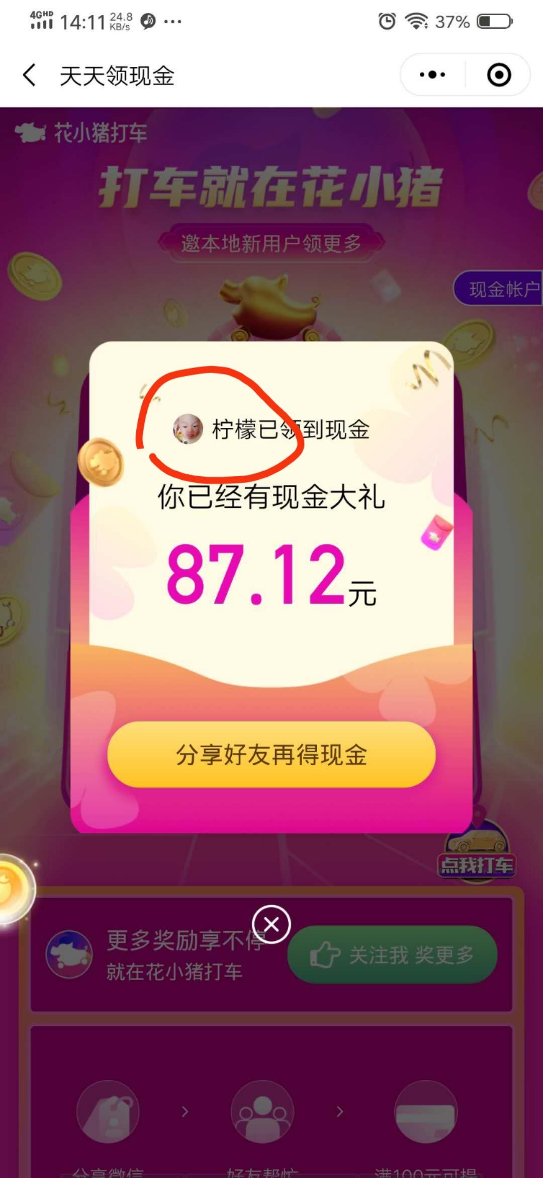 微信简单助力 步骤图2