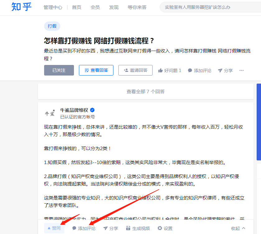 知乎 知乎回答：赞，评论！任务 步骤图1