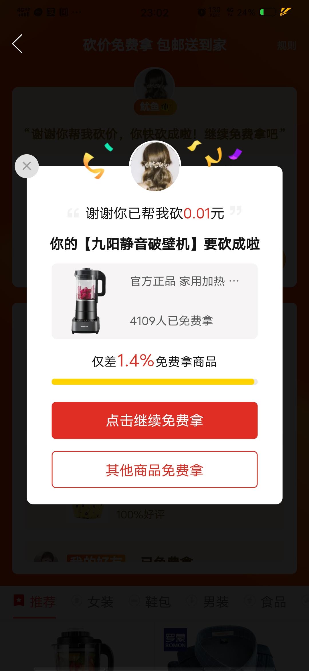 砍价 拼多多 Mr.Zhang的任务 验收样图1