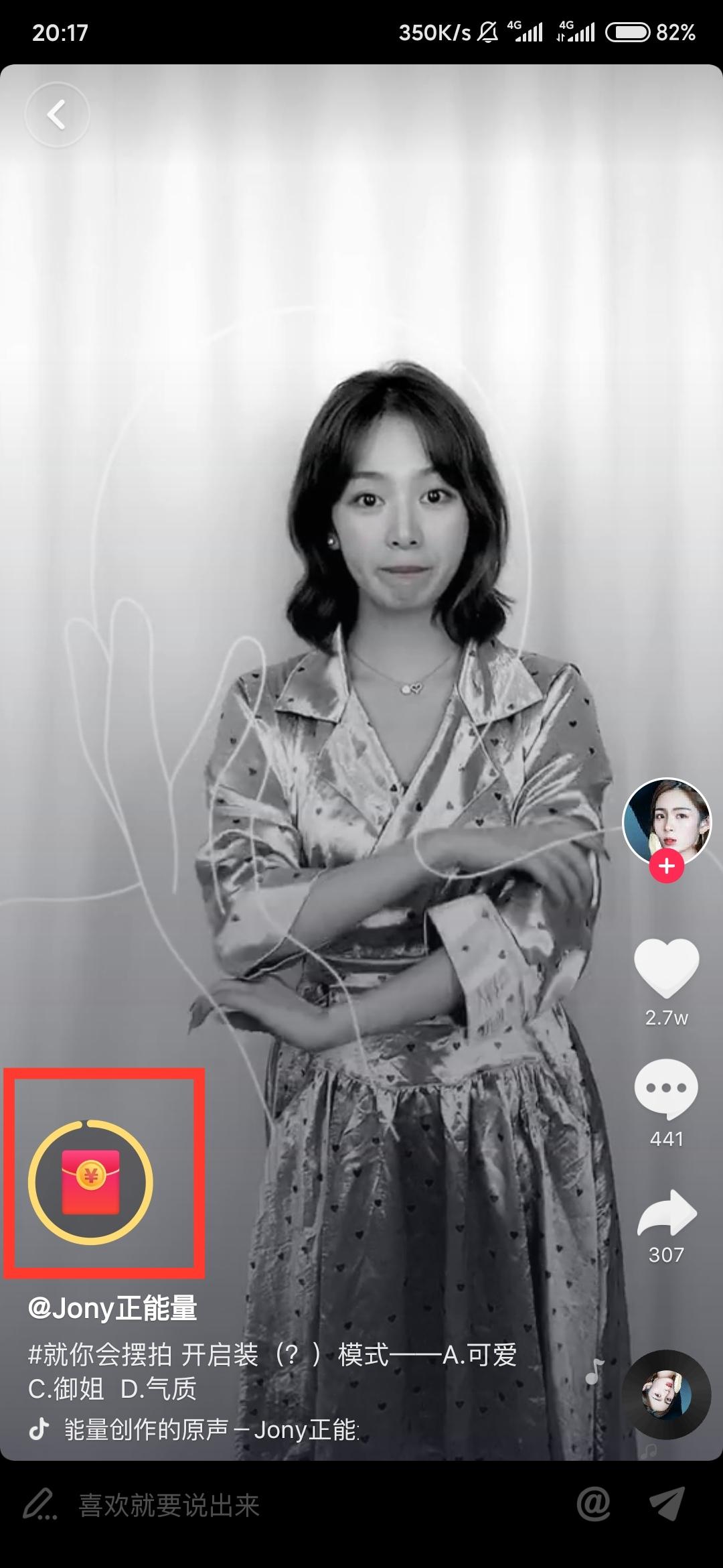看抖音短视频 每天赚钱 步骤图2