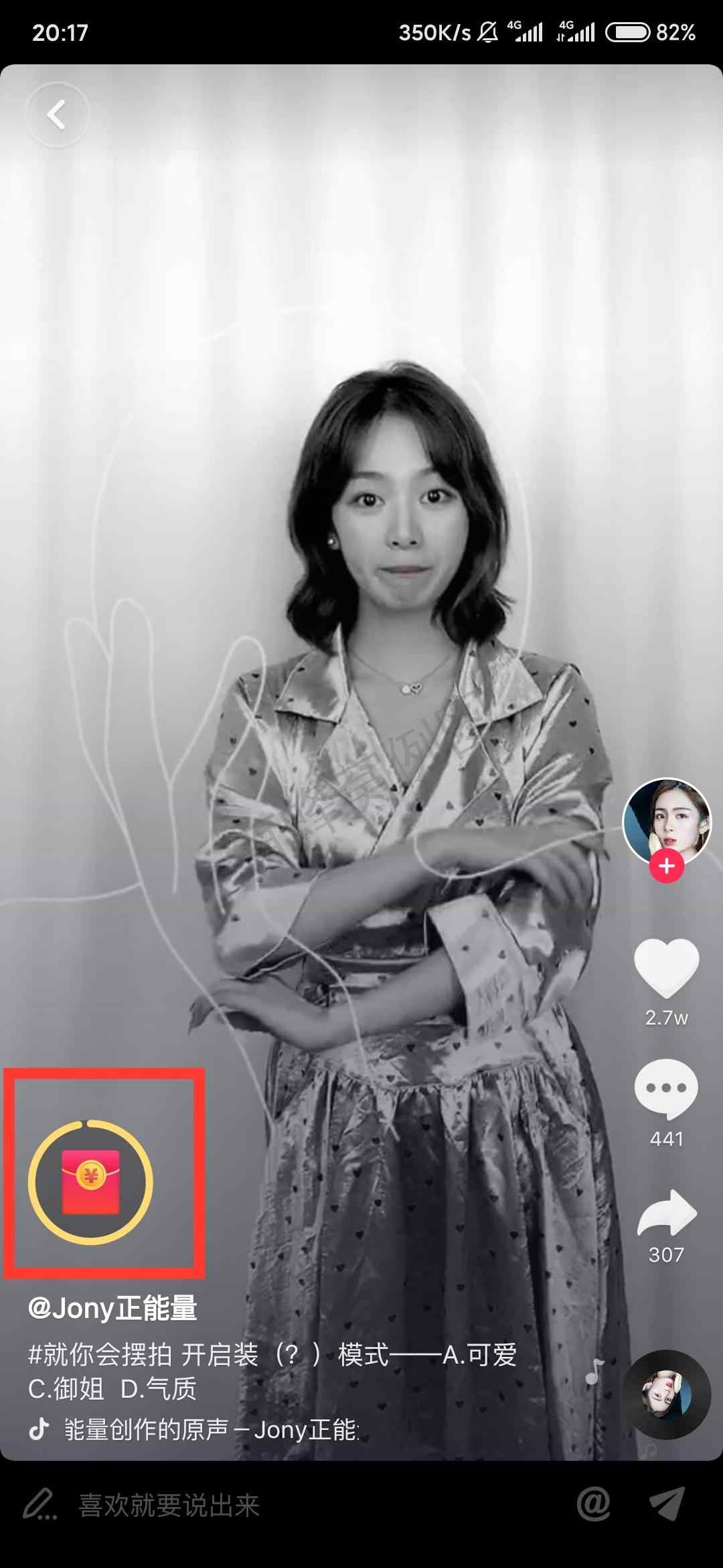 看抖音短视频 每天赚钱 步骤图2