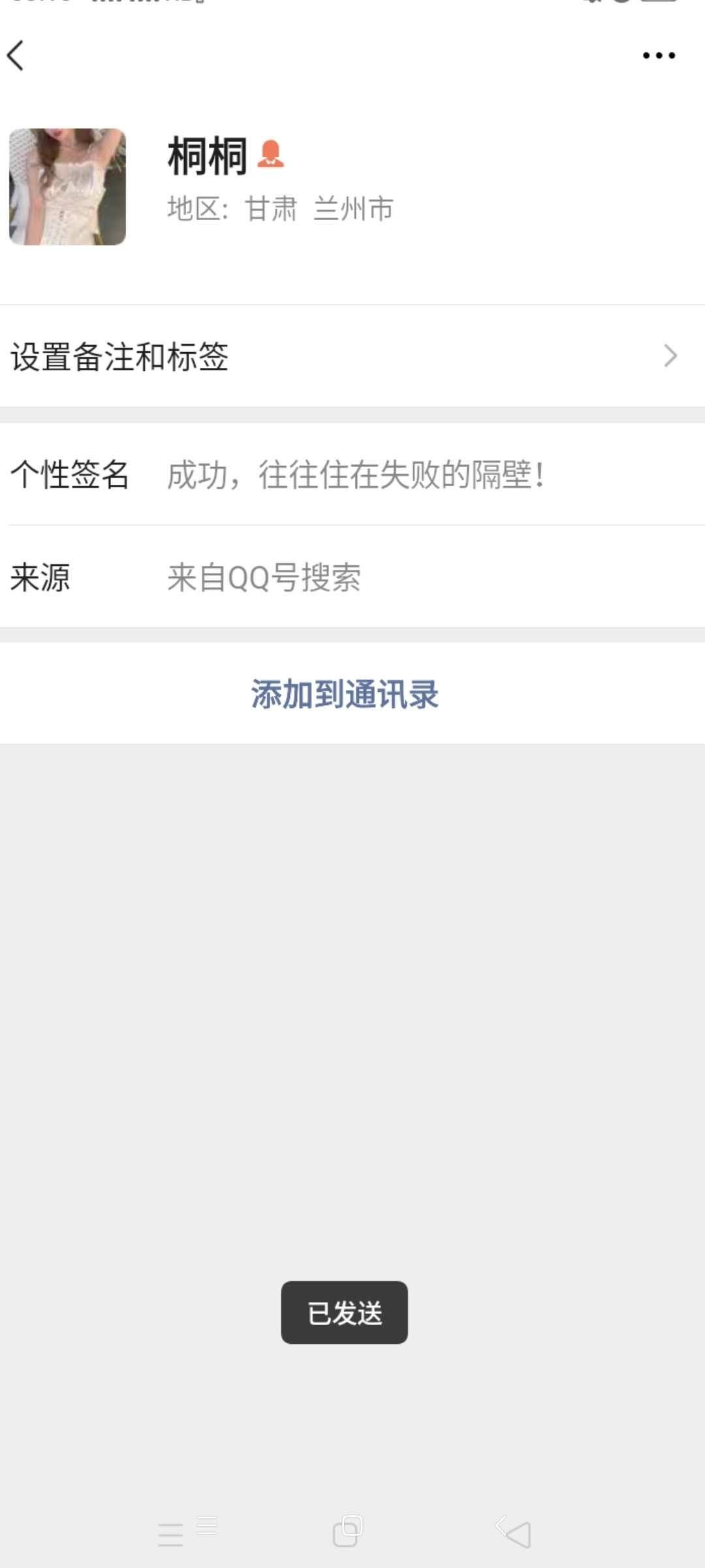加好友 貂酥的任务 验收样图1