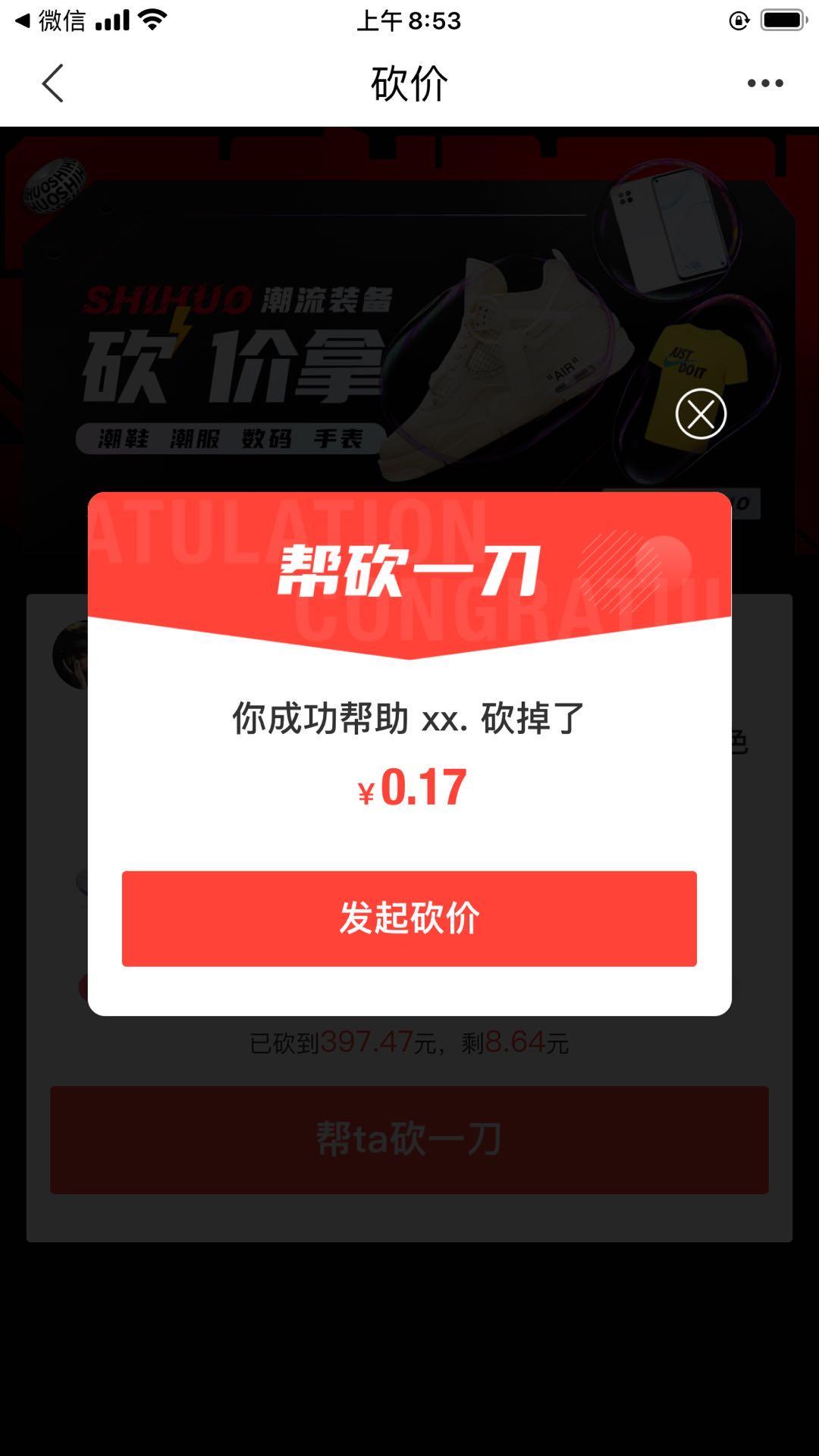 支付宝用户*7070的砍价任务 验收样图1