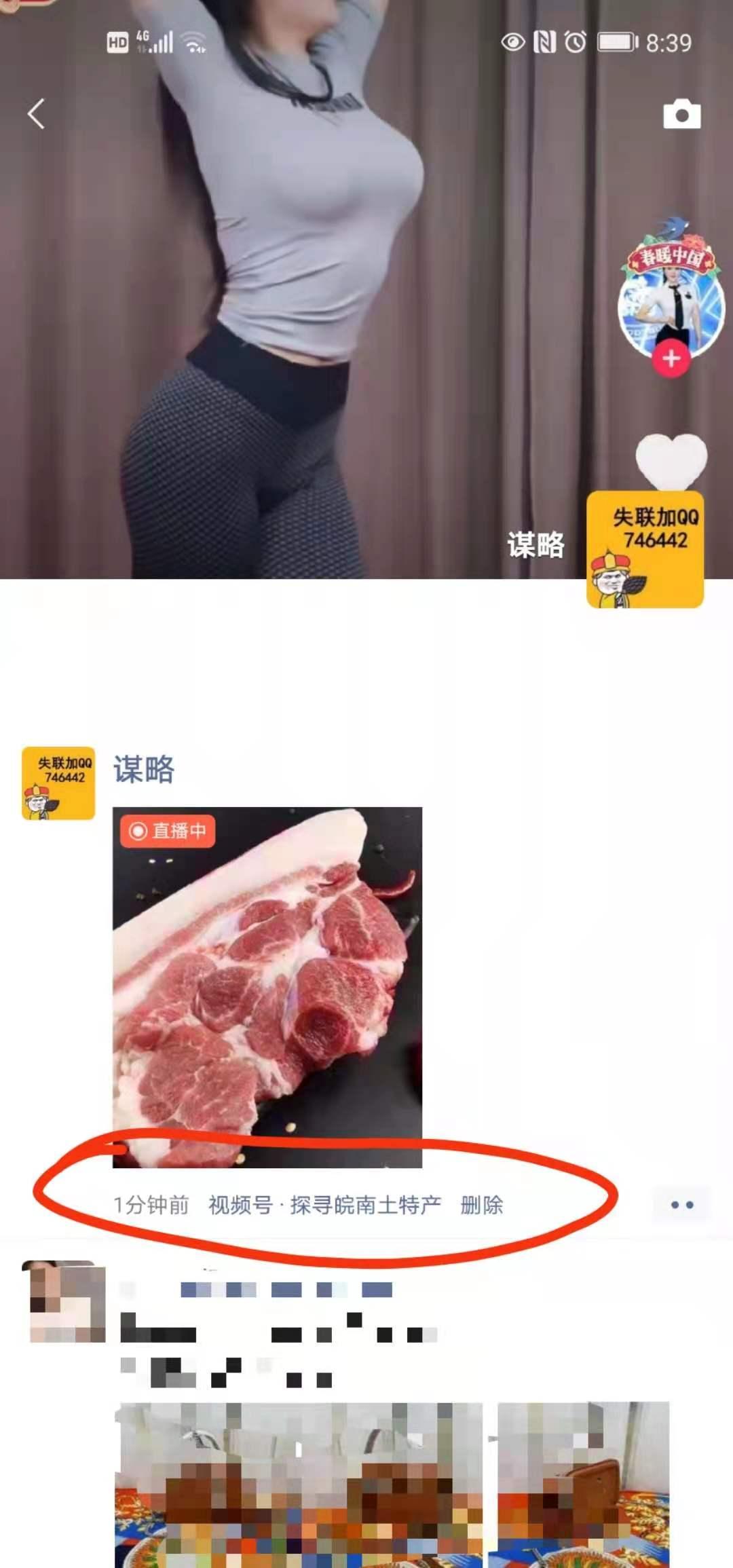 搜索 朋友圈 谋略的任务 步骤图3