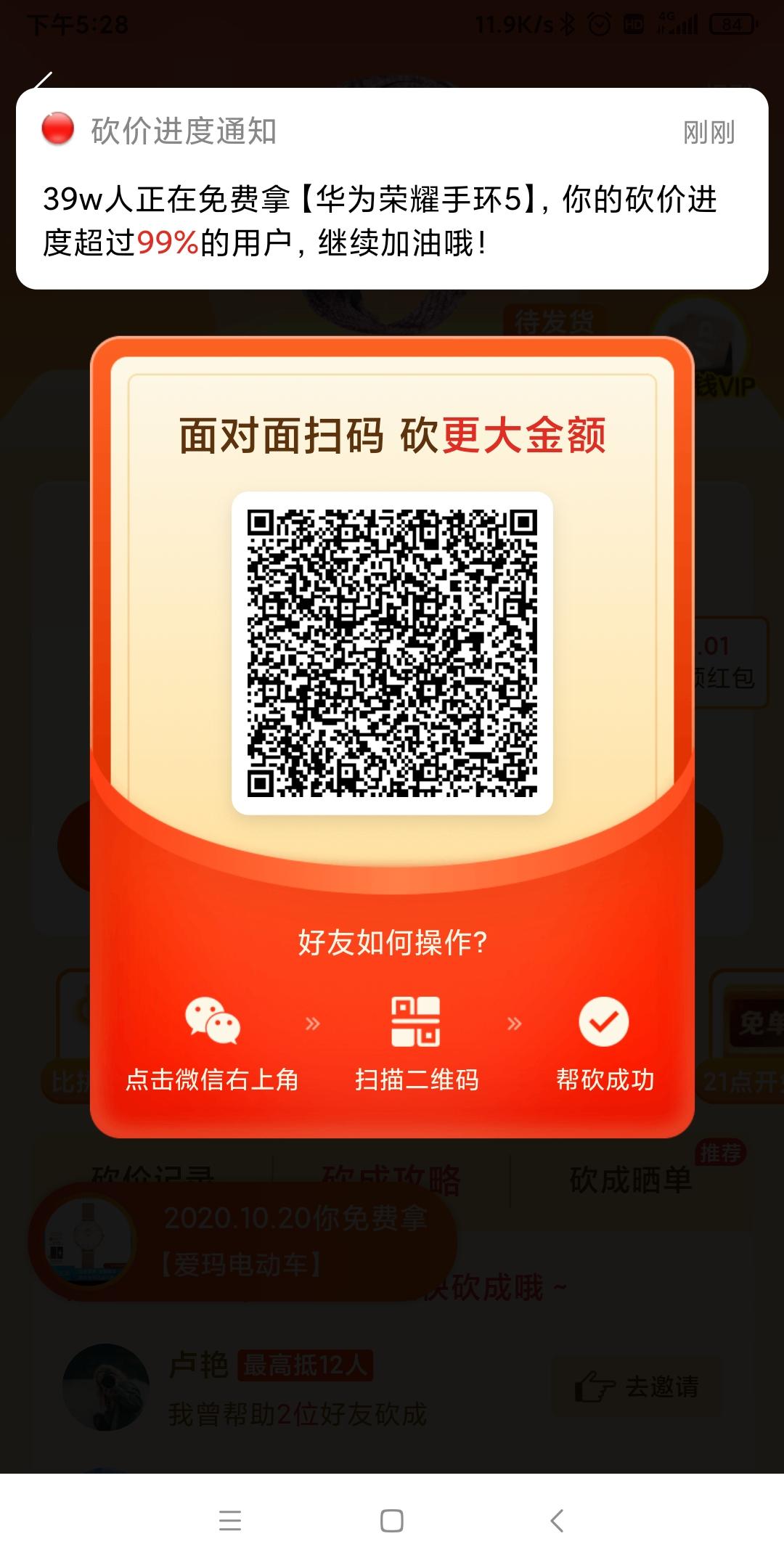 砍价 拼多多 会飞的小象的任务 步骤图1