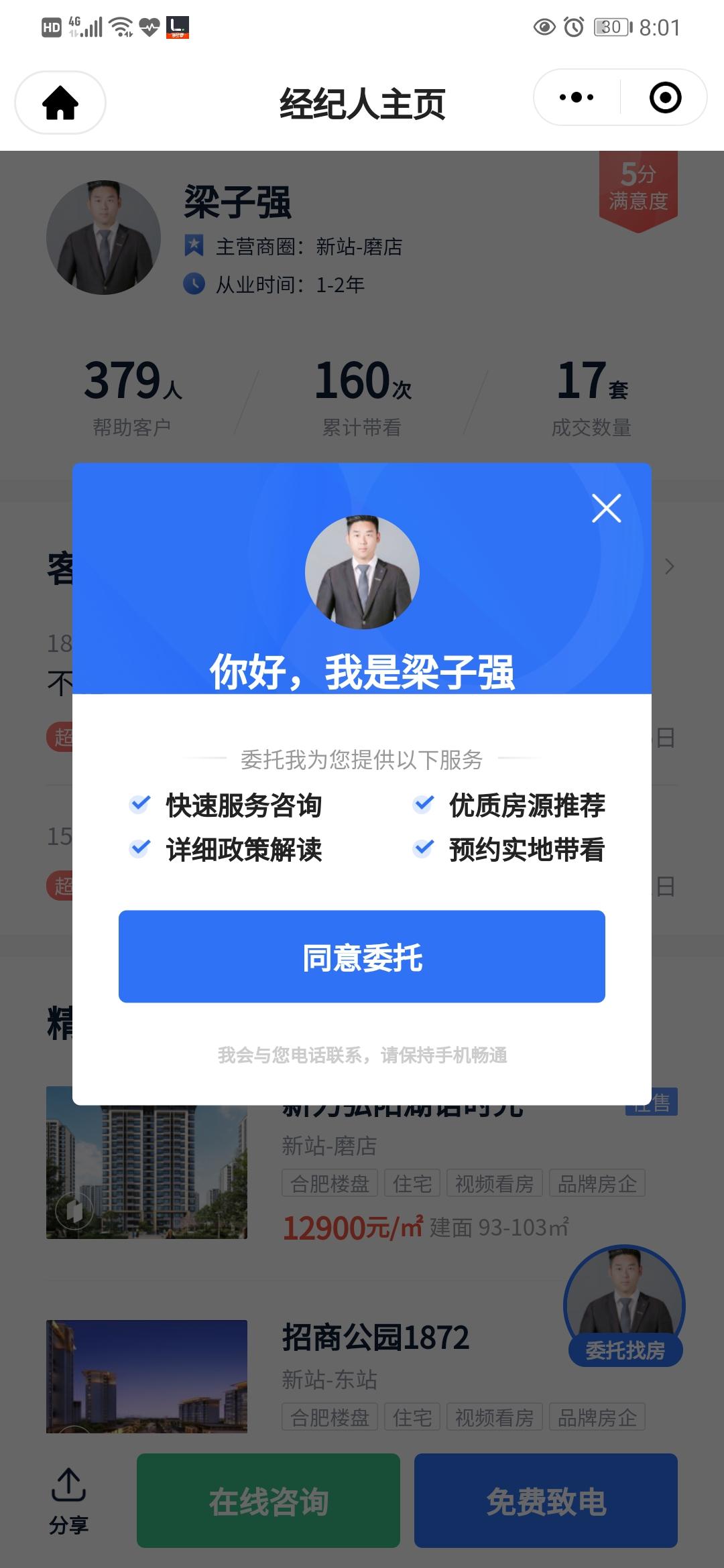 A链家梁子强1820196... 验收样图1