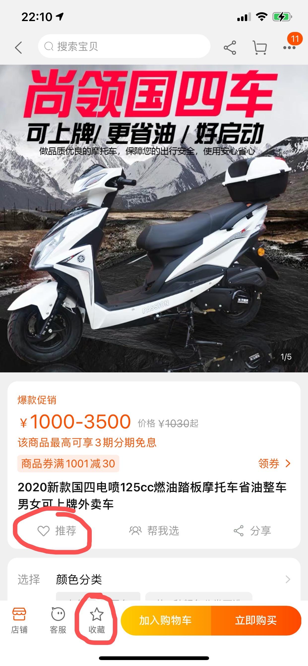 点击 点赞/收藏 淘宝收藏宝贝简单！！！！ 步骤图2