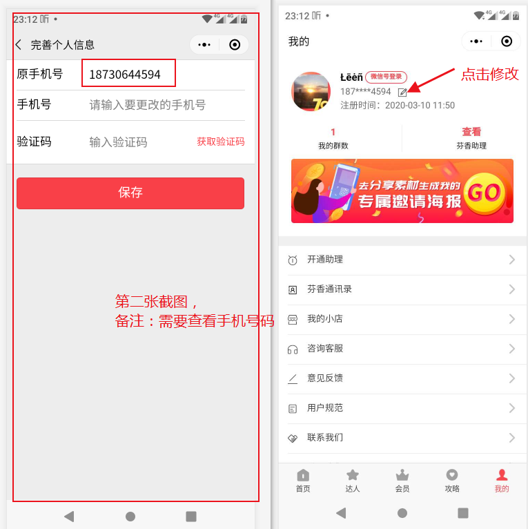 微信注册 京东芬香 验收样图2