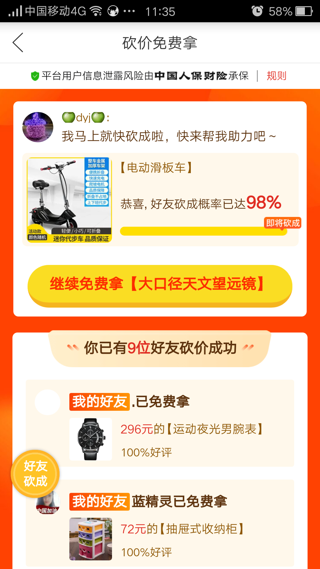 天空温柔的砍价任务 验收样图1