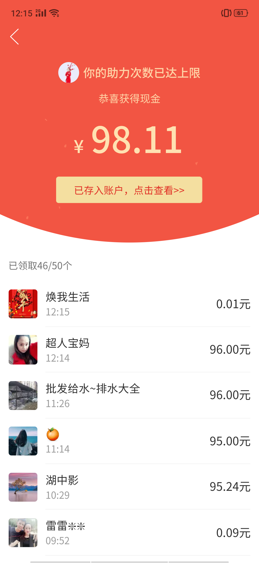 拼多多助力 验收样图1