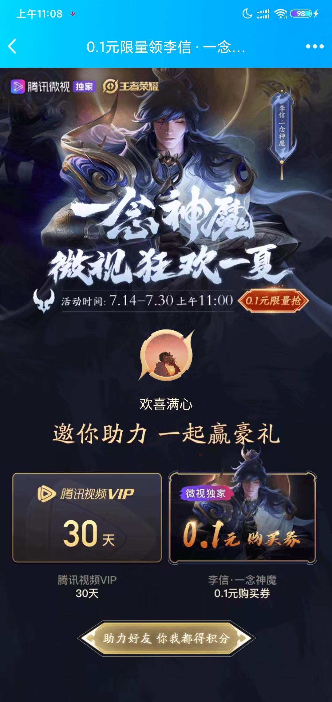 凉言的点击任务 步骤图1