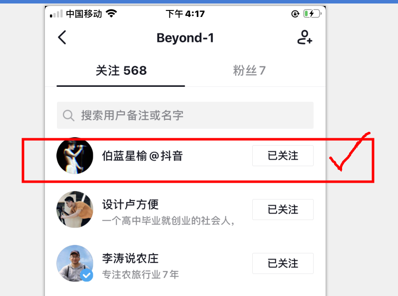 关注 抖音 手机用户151****9759的任务 验收样图1