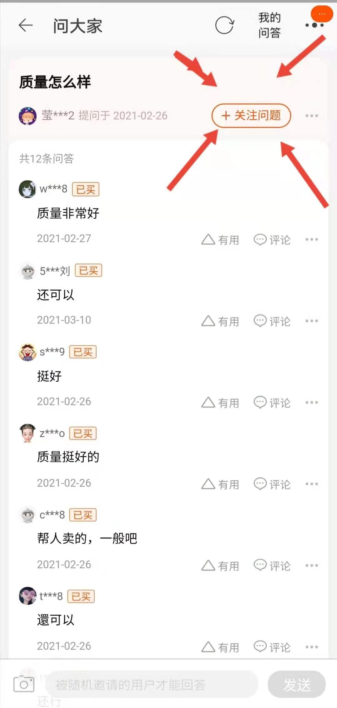 关注 点击 淘宝/京东 手机用户187****2328的任务 步骤图2