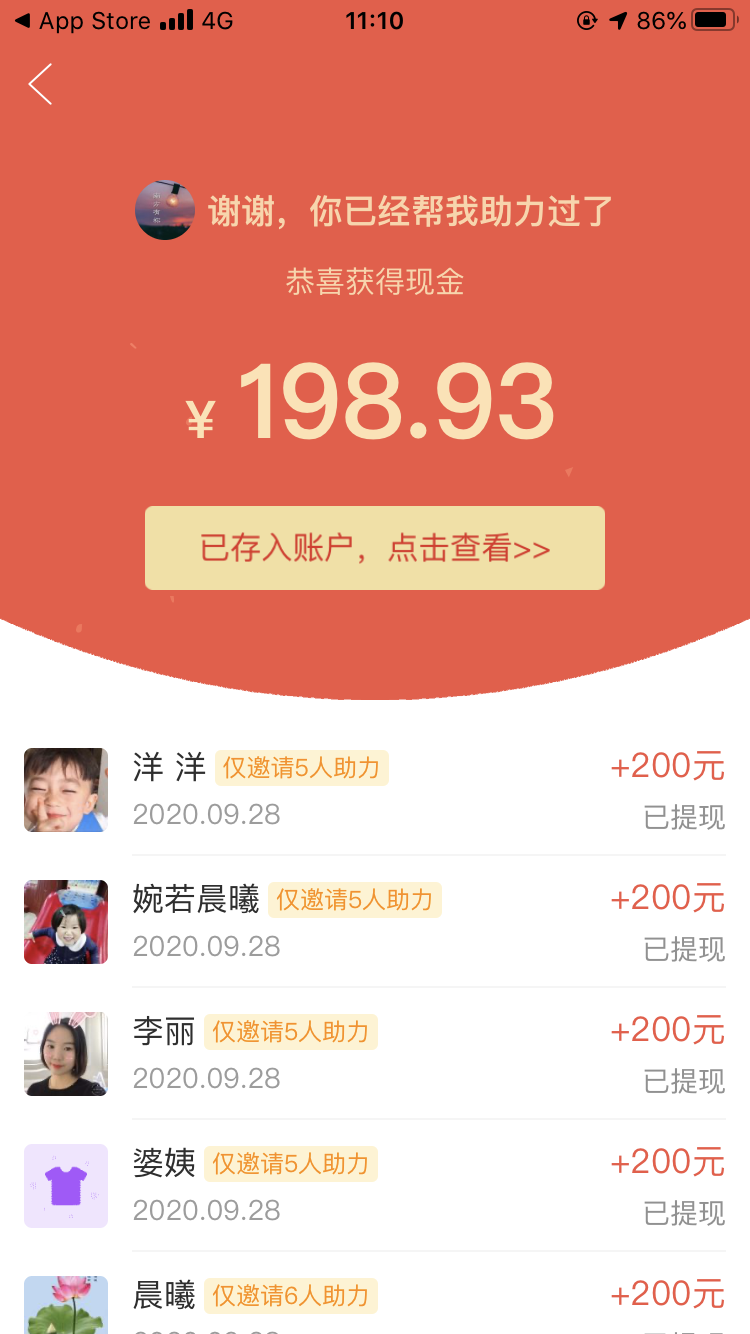 助力 拼多多 浮生若梦的任务 验收样图1