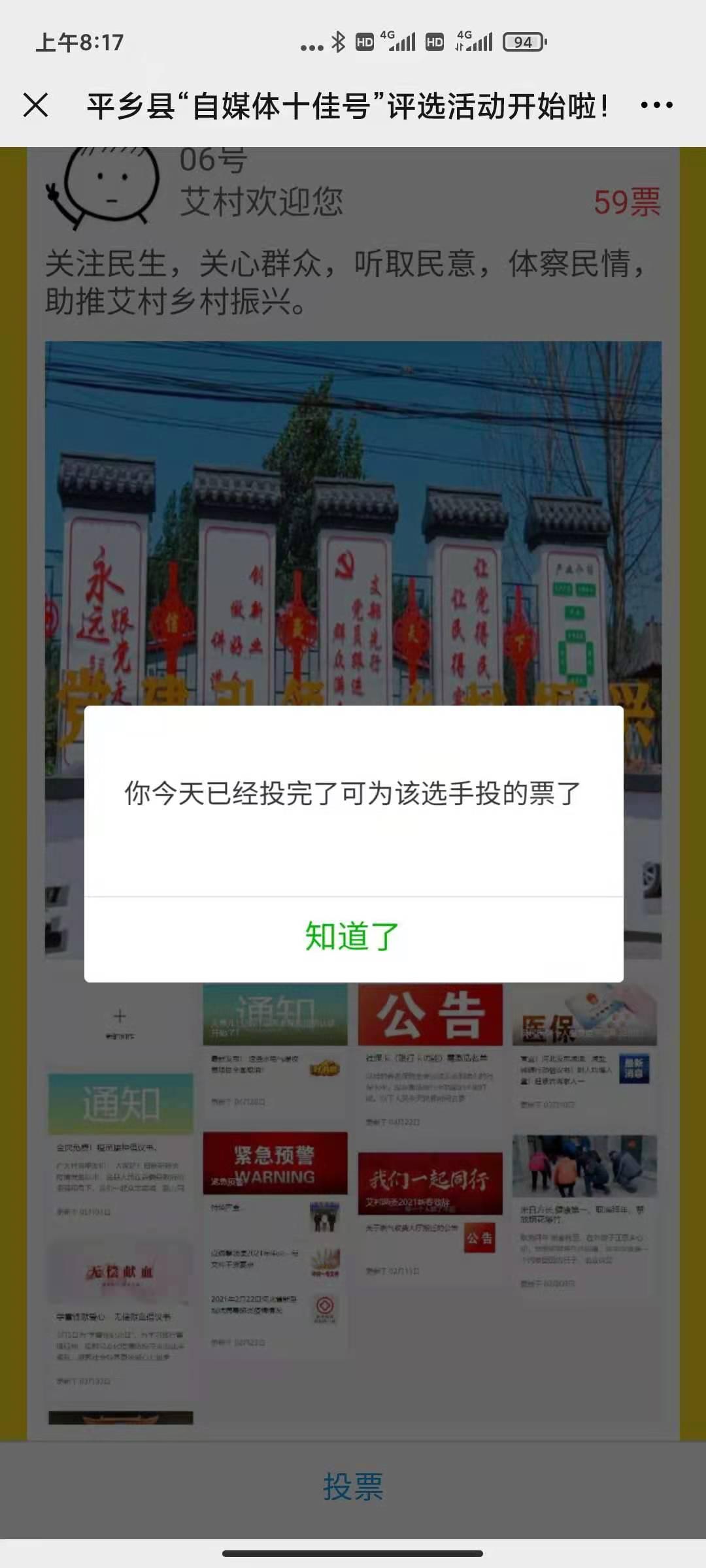 投票 简单的投票任务 验收样图1