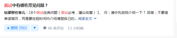 点赞/收藏 知乎 手机用户138****5599的任务 步骤图1