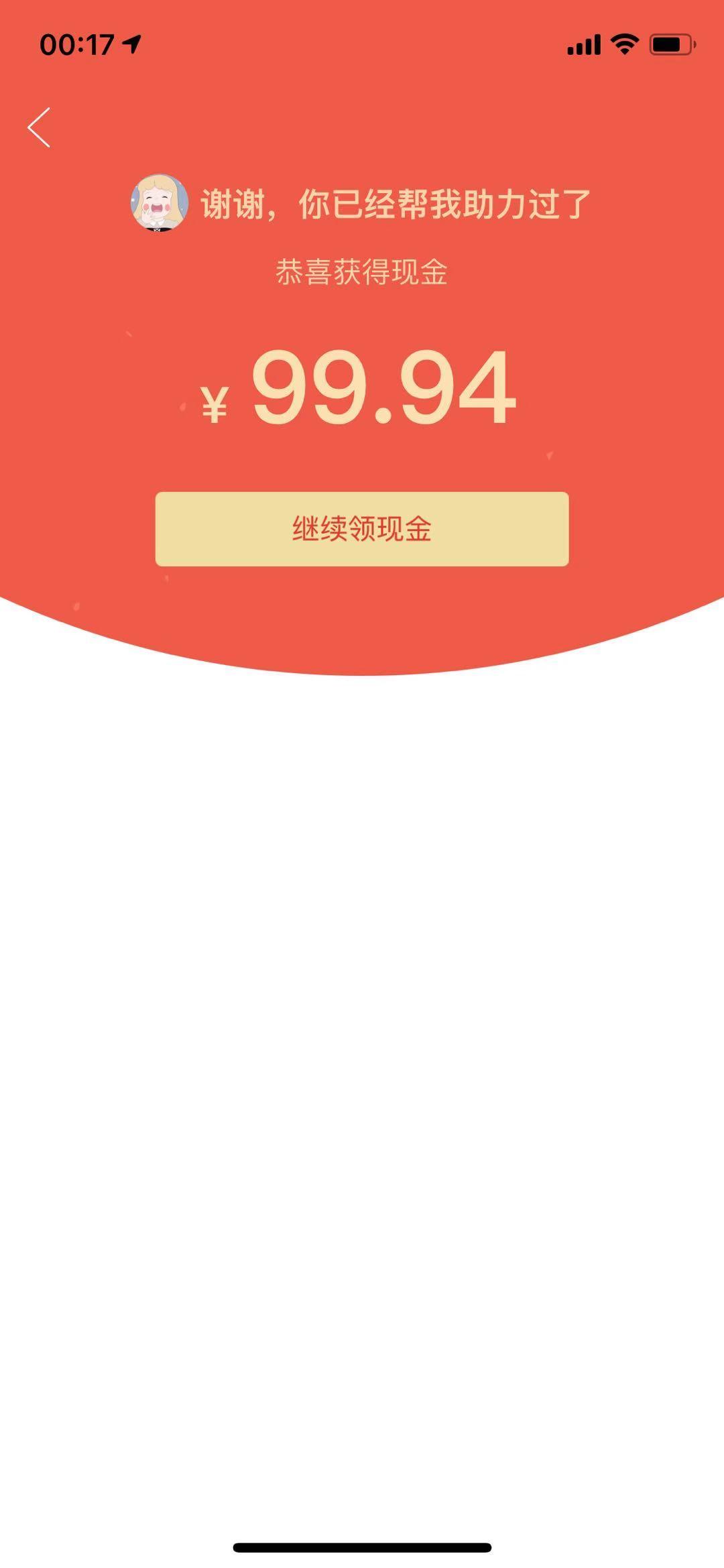 助力 拼多多 手机用户131****4315的任务 验收样图1