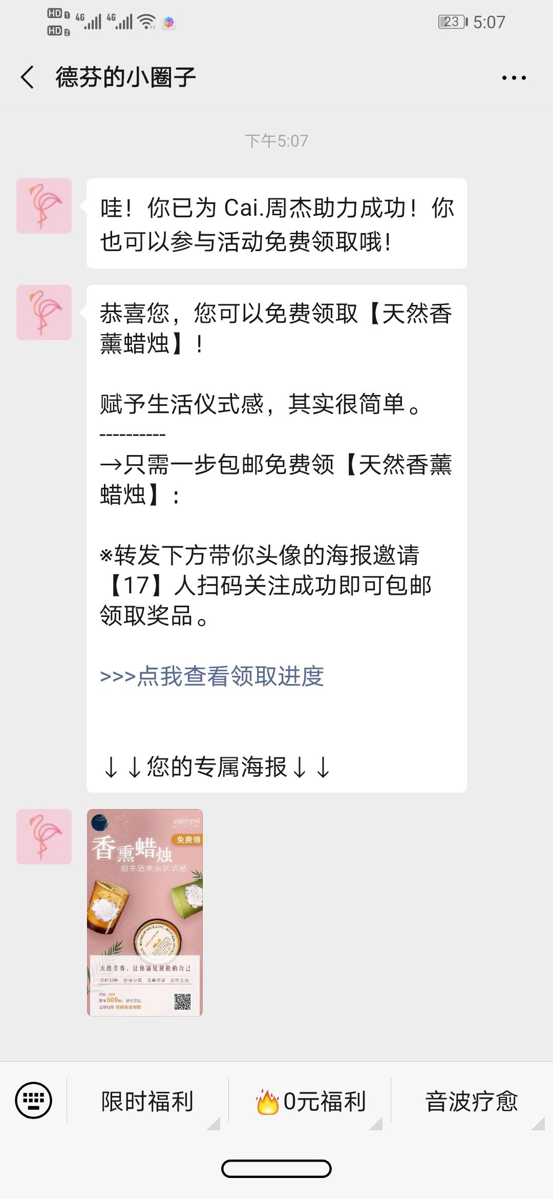 梦想成真的关注任务 验收样图1