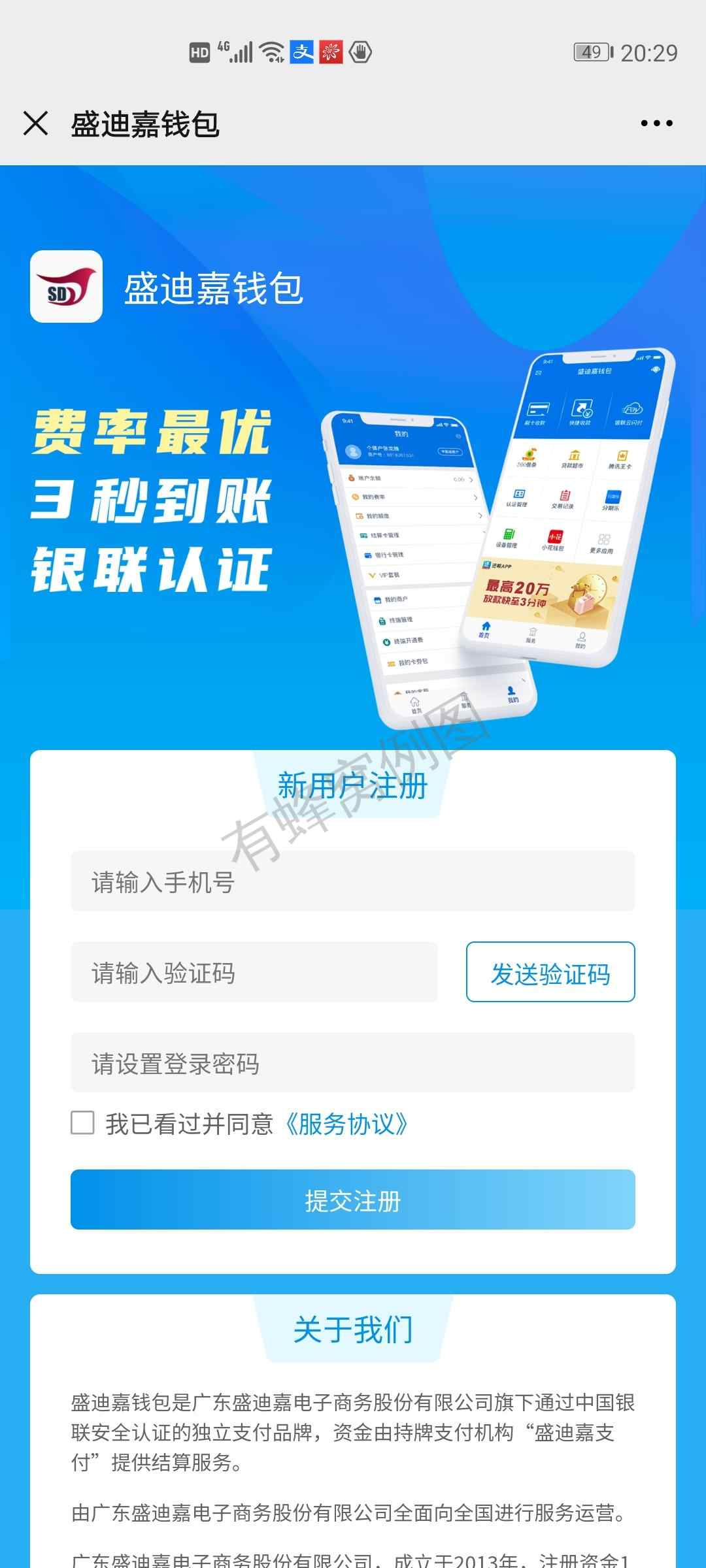 盛迪嘉钱包(手机里的pos机)新用户注册 步骤图1