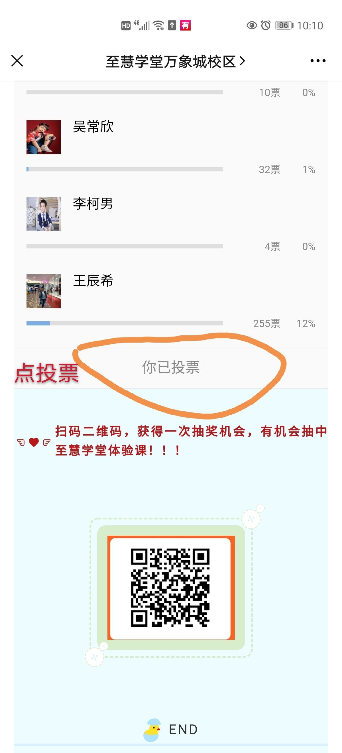 秒完成简单的微信的投票任务 步骤图2