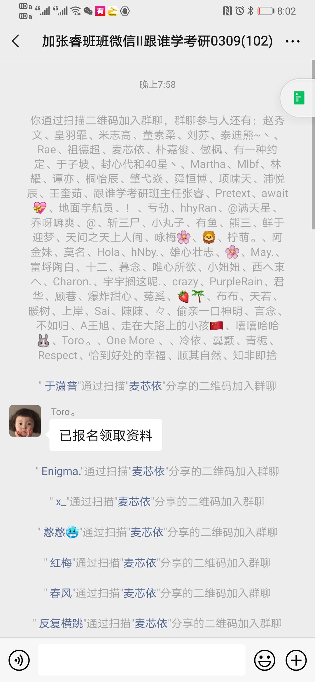 加群 扫码进微信群 验收样图1