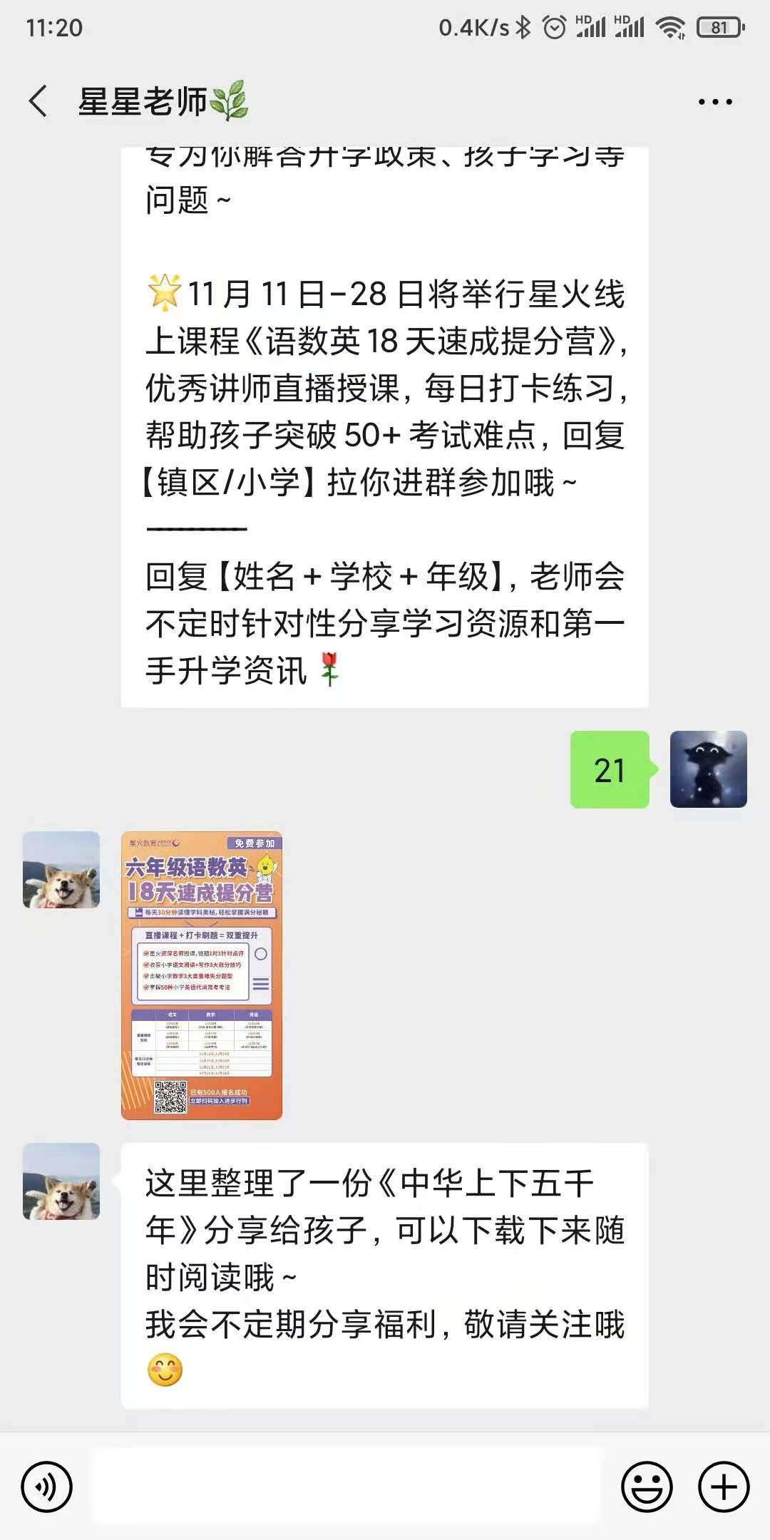 加好友 简单微信加好友任务21 验收样图1